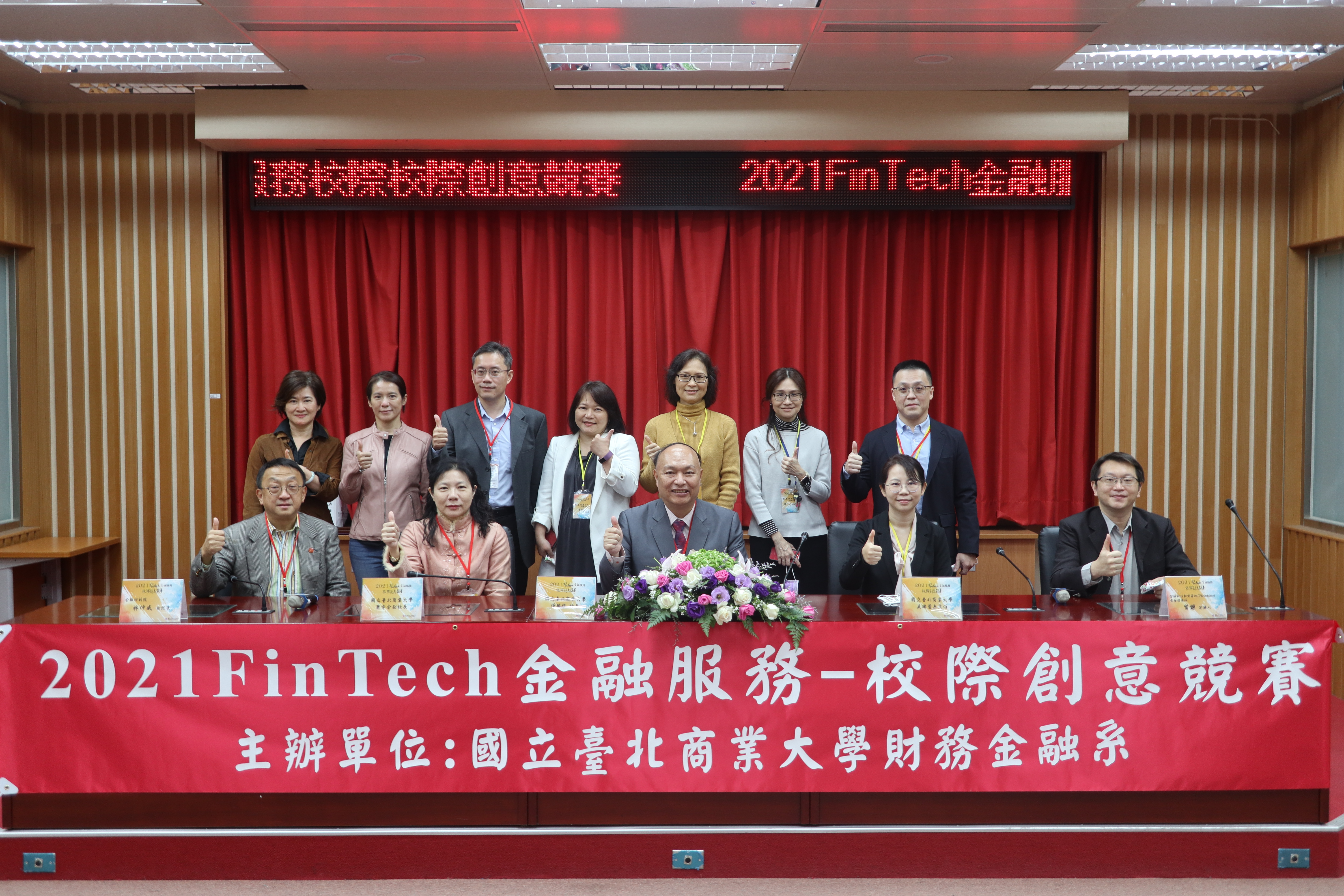 2021 FinTech金融服務-校際創意競賽