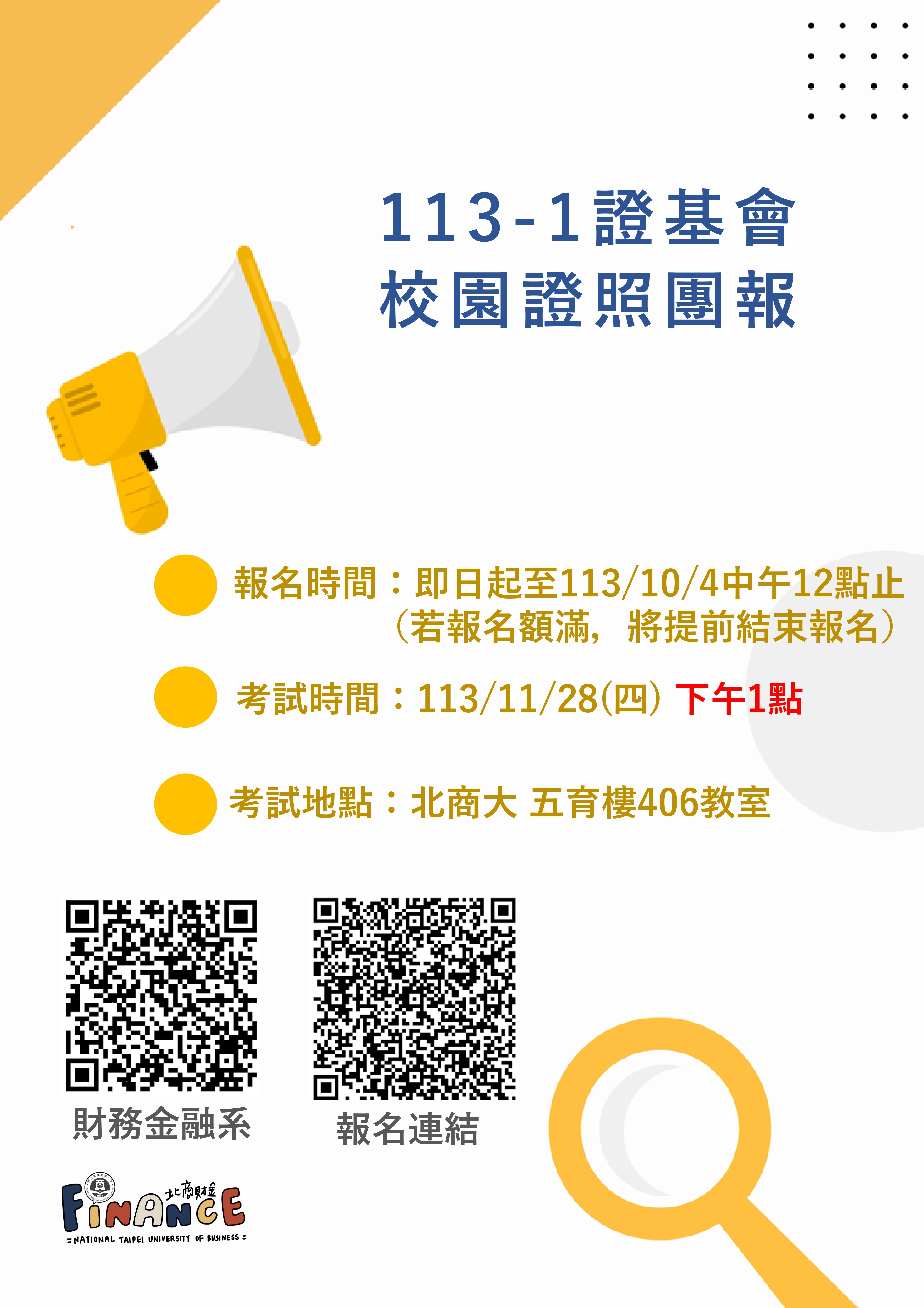 113-1證基會校園證照團報