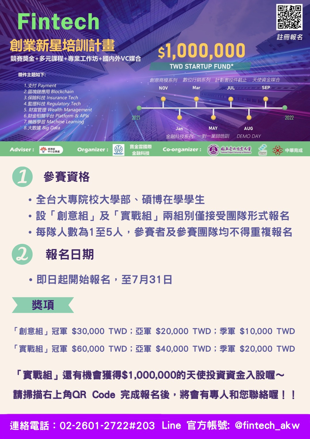 寶金雲創業新星培訓計劃