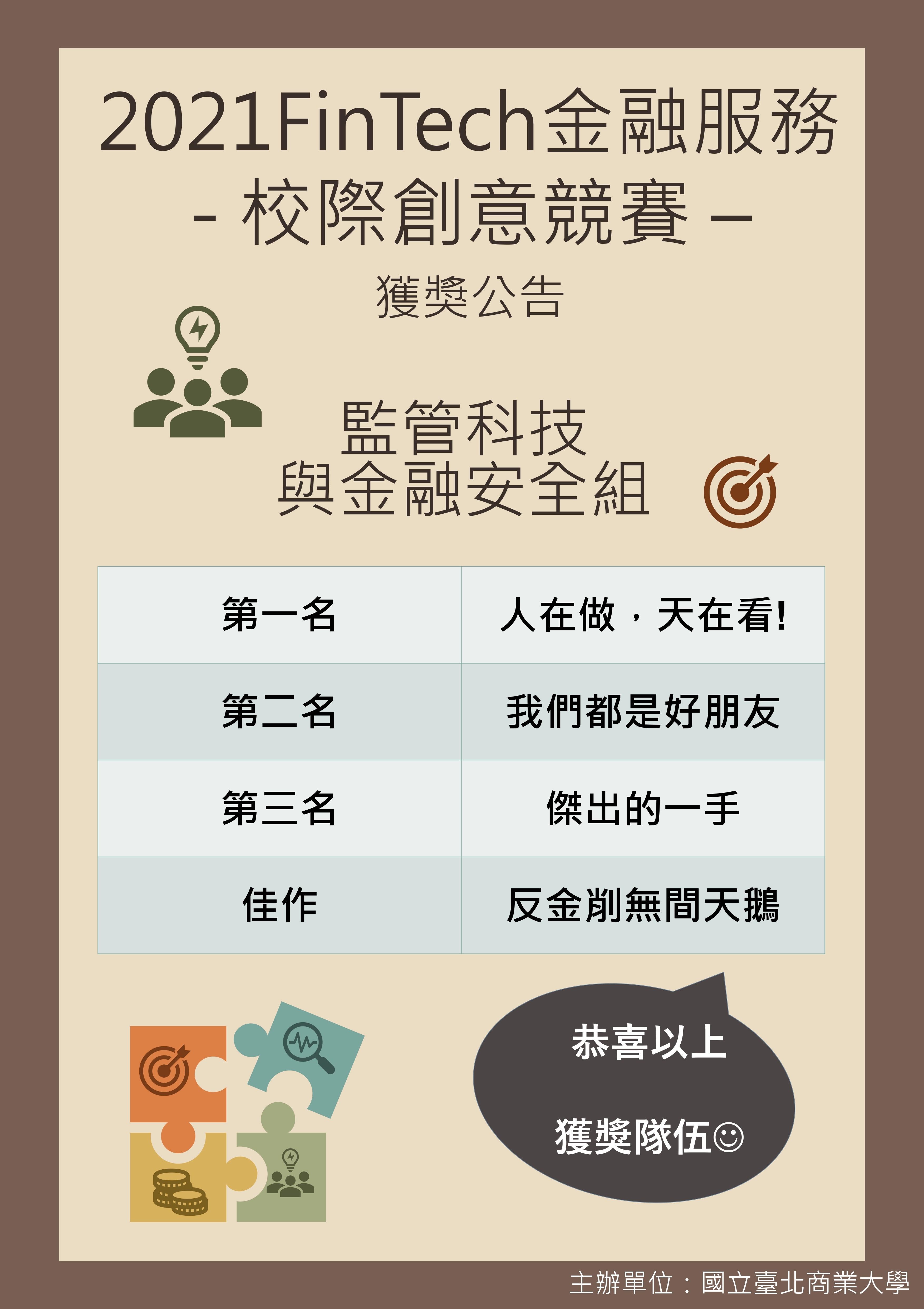 監管科技