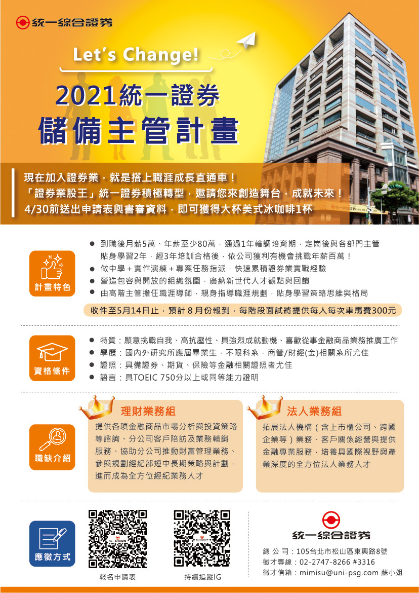 2021統一綜合證劵