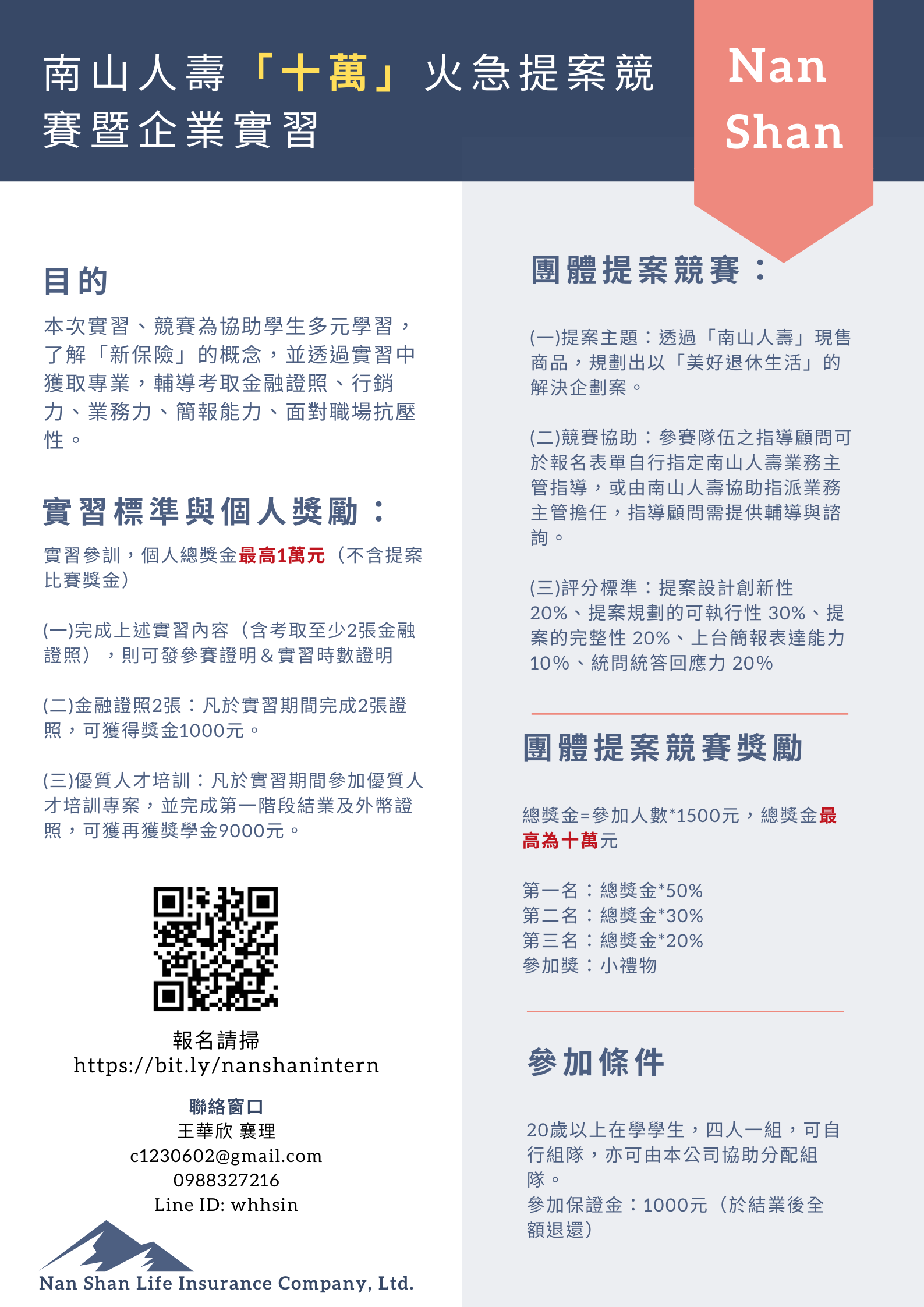 110年南山菁英領袖夢想金-實習暨提案企劃