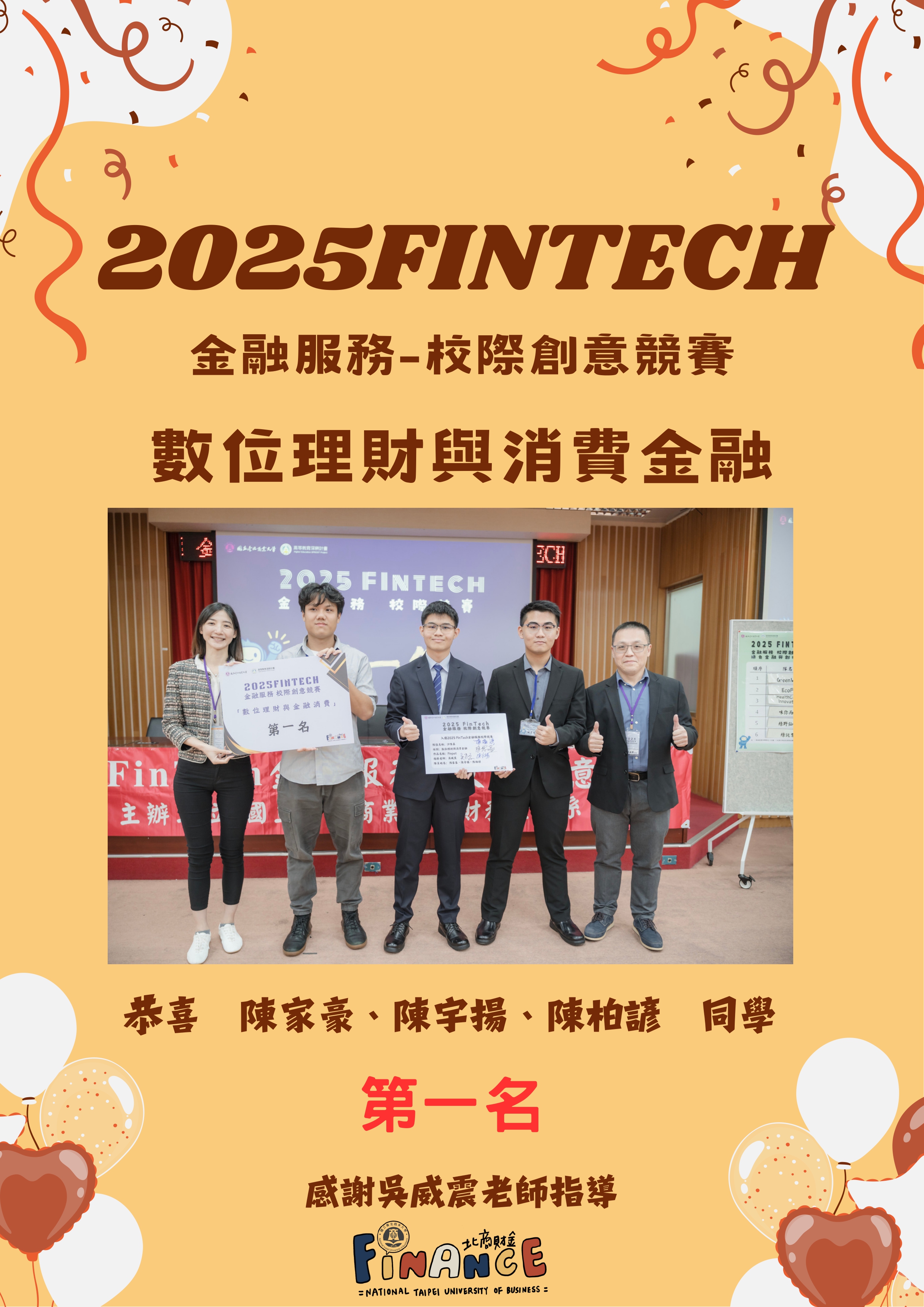 連結到2025FinTech_數位理財第一名