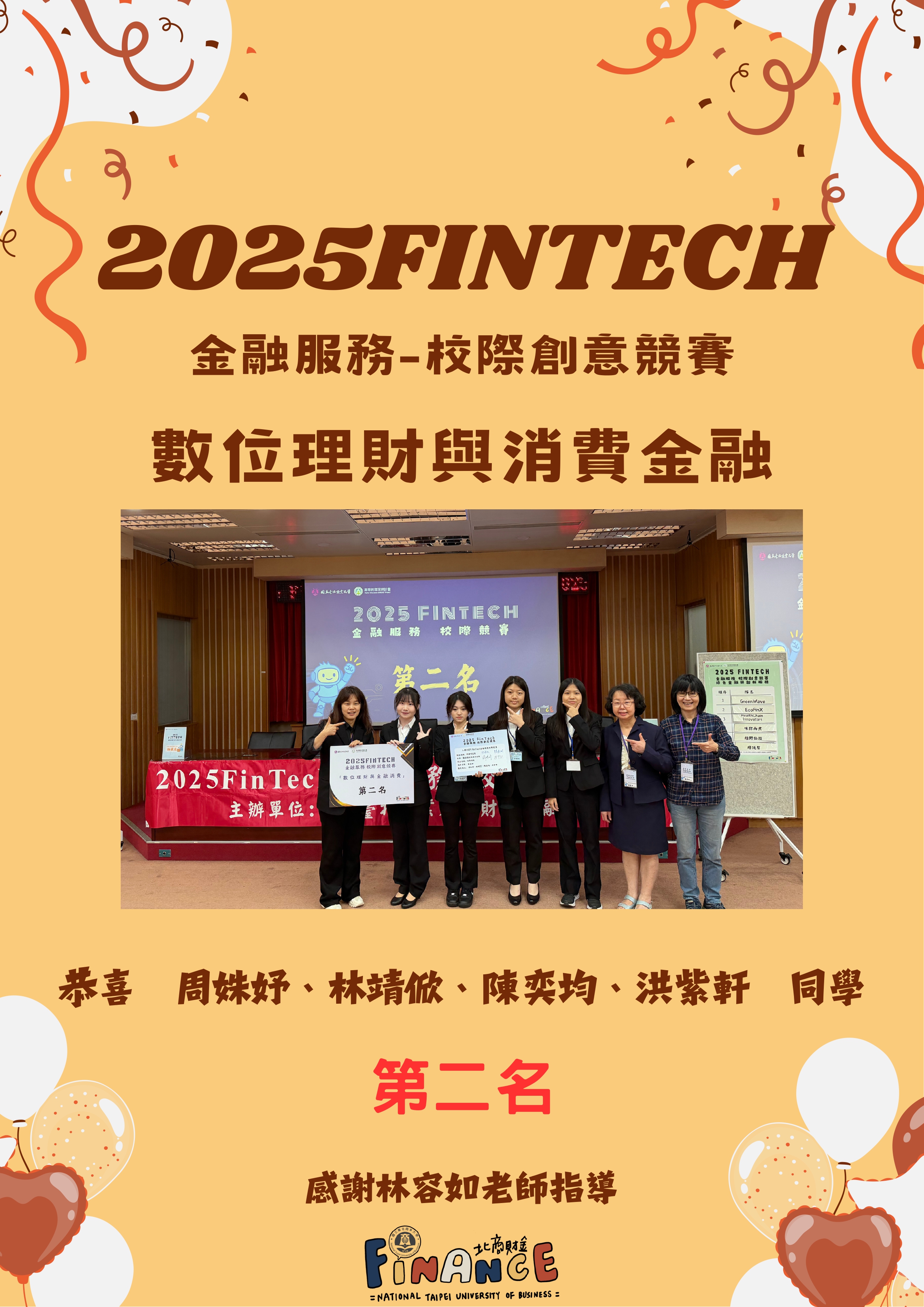 連結到2025FinTech_數位理財第二名