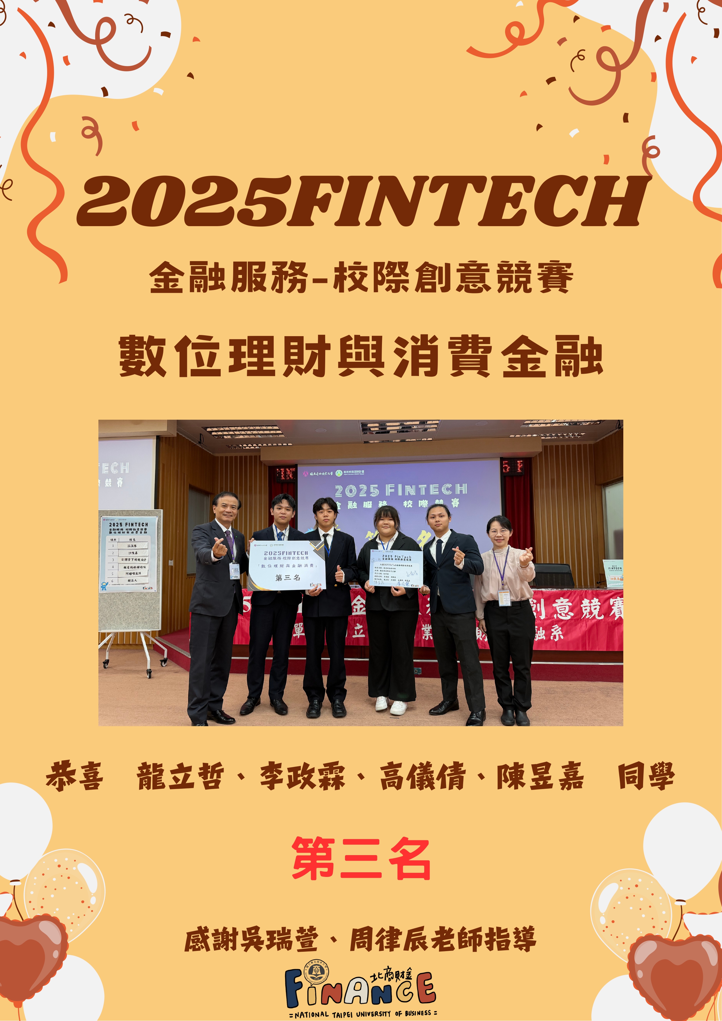連結到2025FinTech_數位理財第三名
