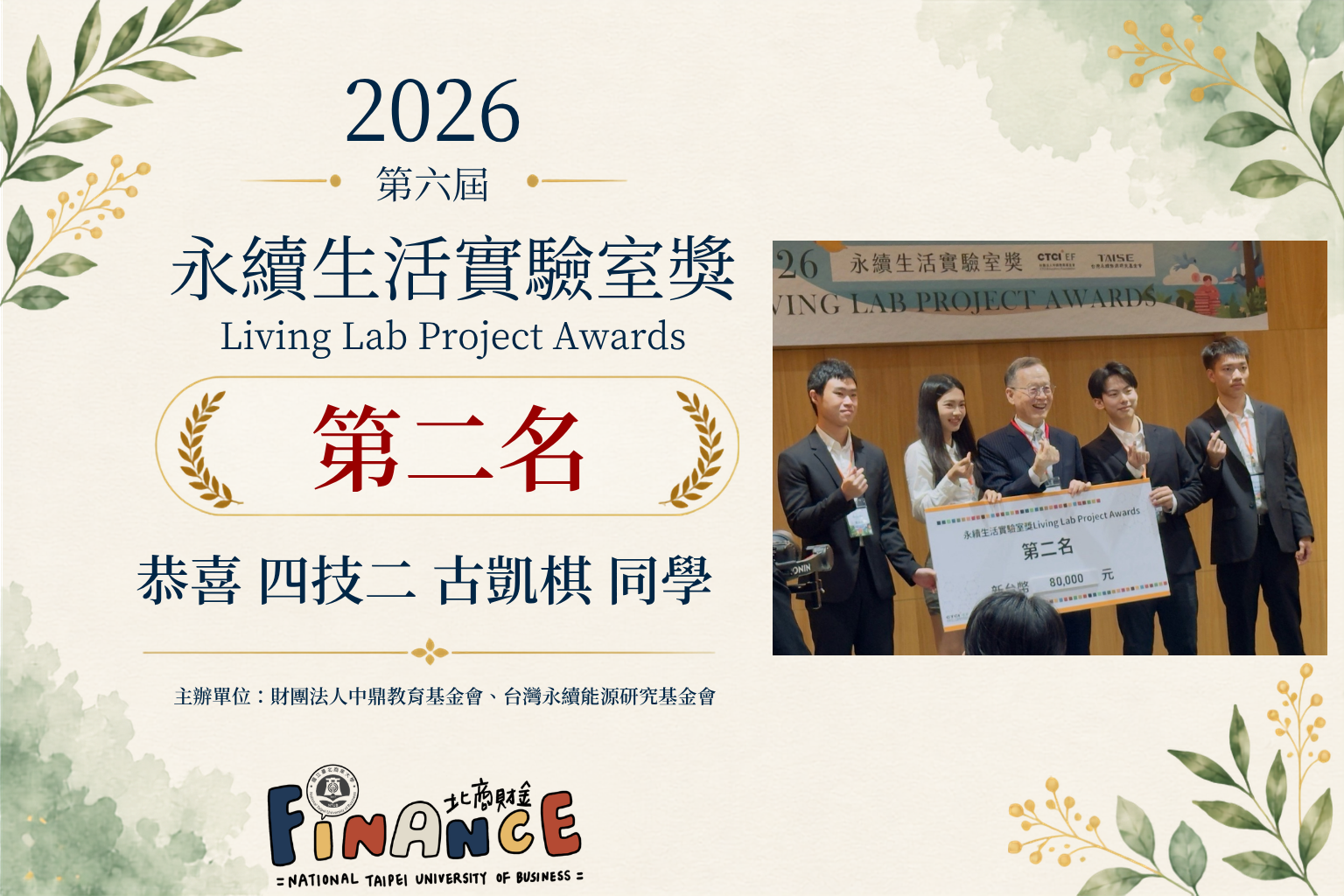 2026永續生活實驗室獎第二名